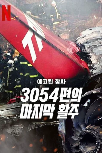 Congonhas: Tragédia Anunciada - Temporada 1