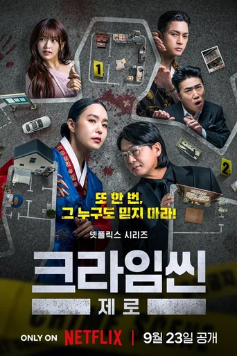 Crime Scene Zero - Temporada 1