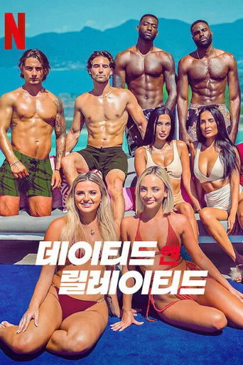 Dated and Related - Temporada 1