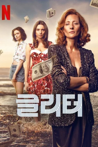 Do Jeito Delas - Temporada 1