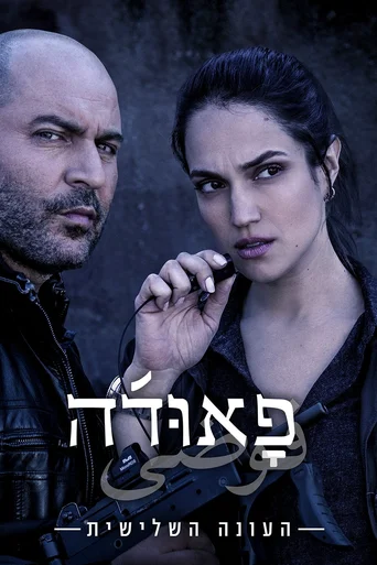 Fauda - Temporada 3