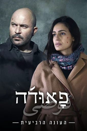 Fauda - Temporada 4