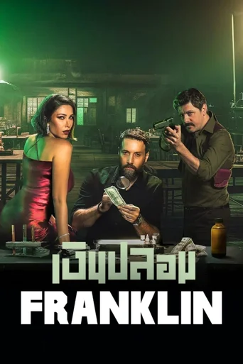 Franklin - Temporada 1