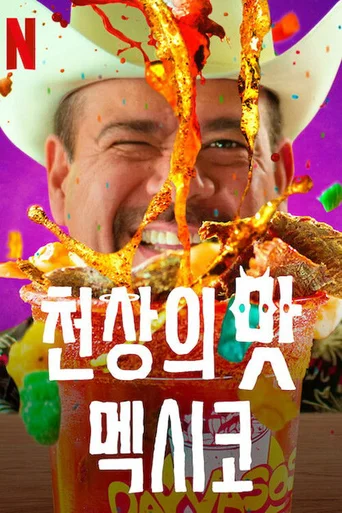 La divina gula - Temporada 1