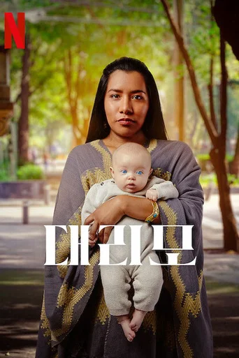 Laços Maternos - Temporada 1