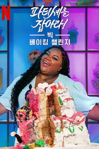 Mandou Bem: Desafio dos Confeiteiros - Temporada 1