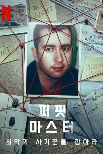 Mestres da Enganação - Temporada 1