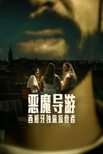 O Predador de Sevilha - Temporada 1