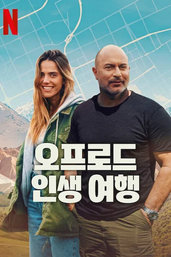 Off Road - Temporada 1