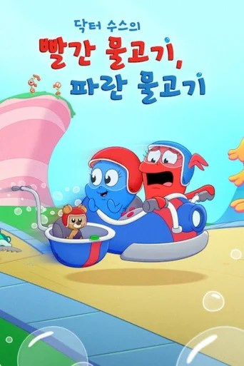 Peixe Vermelho, Peixe Azul - Temporada 1