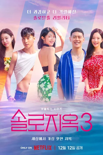 Solteiros, Ilhados e Desesperados - Temporada 3