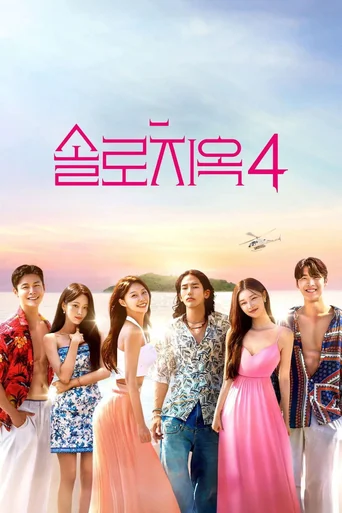 Solteiros, Ilhados e Desesperados - Temporada 4