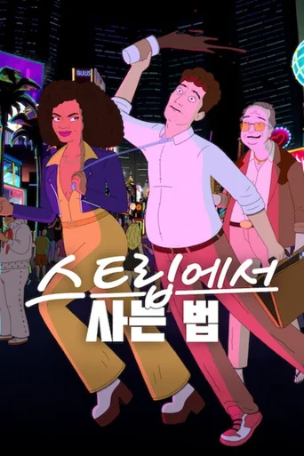 Strip Law - Temporada 1