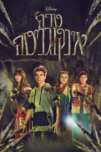 Terra Incógnita - Temporada 2