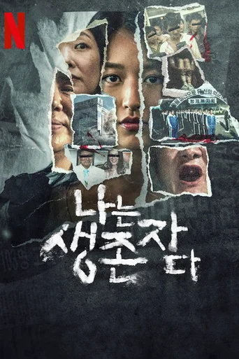 Tragédias Coreanas: Histórias de Sobrevivência - Temporada 1